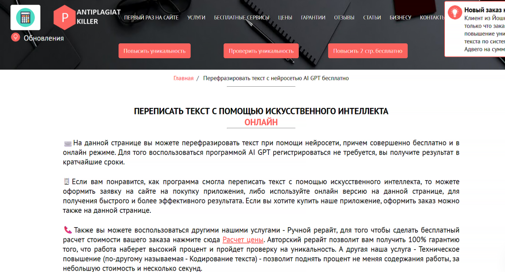 перефразировать текст с помощью нейросети