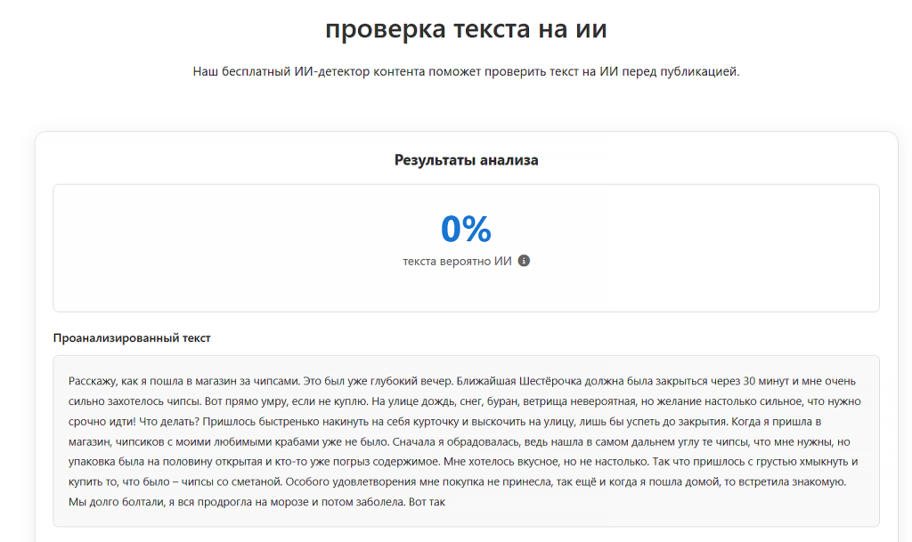 проверка текста на нейросети