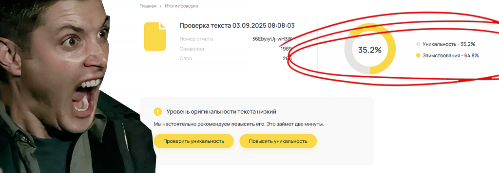 проверка текста на оригинальность