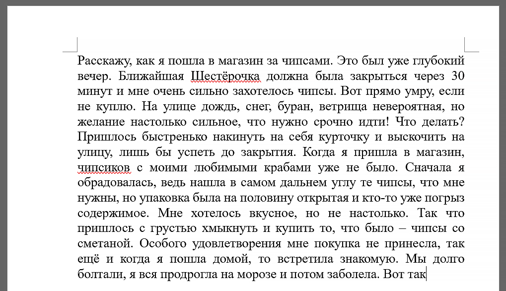 рассказ