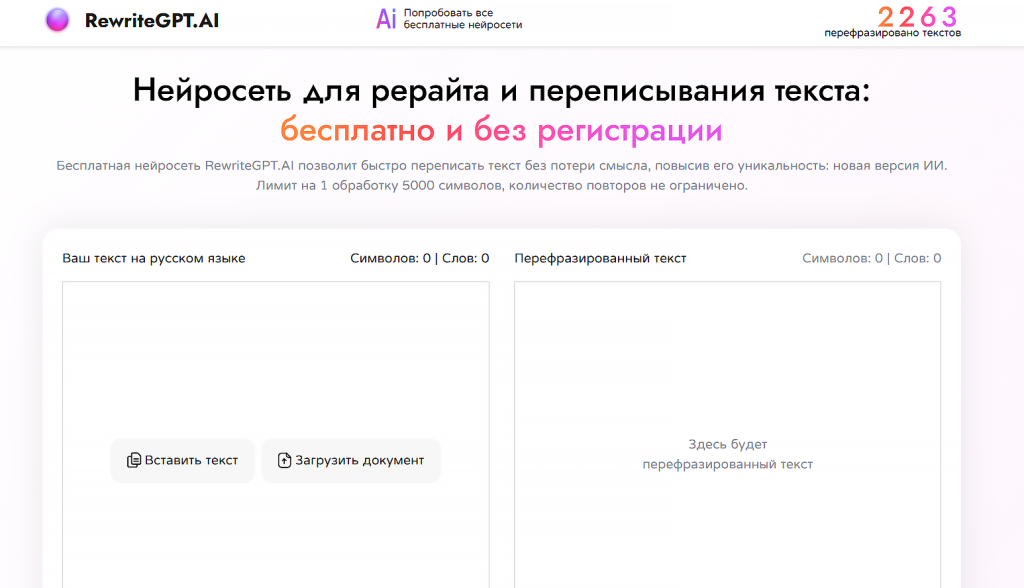 рерайт gpt