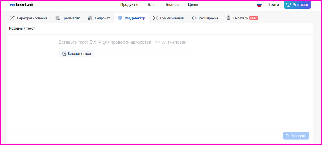 ретекст аи