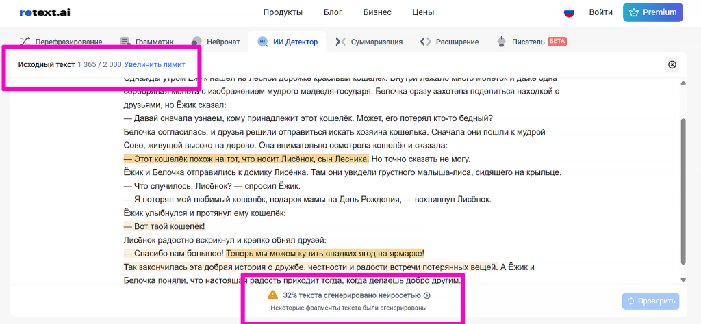ретекст детектор аи 