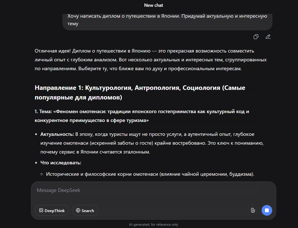 диплом про японию