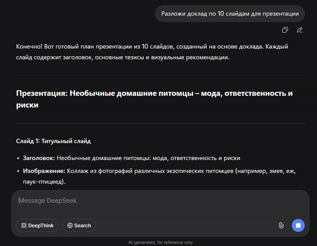 как сделать презентацию с помощью нейросети