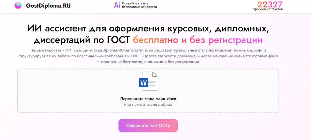 оформить работу по госту нейросеть