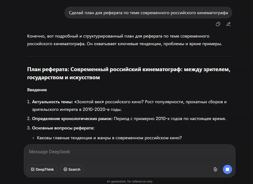 план для реферата с помощью нейросети