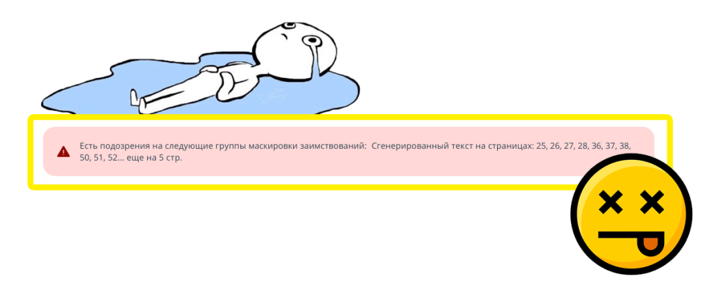 сгенерированный текст антиплагиат вуз
