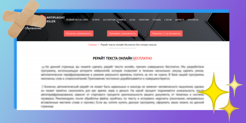 онлайн рерайт текста