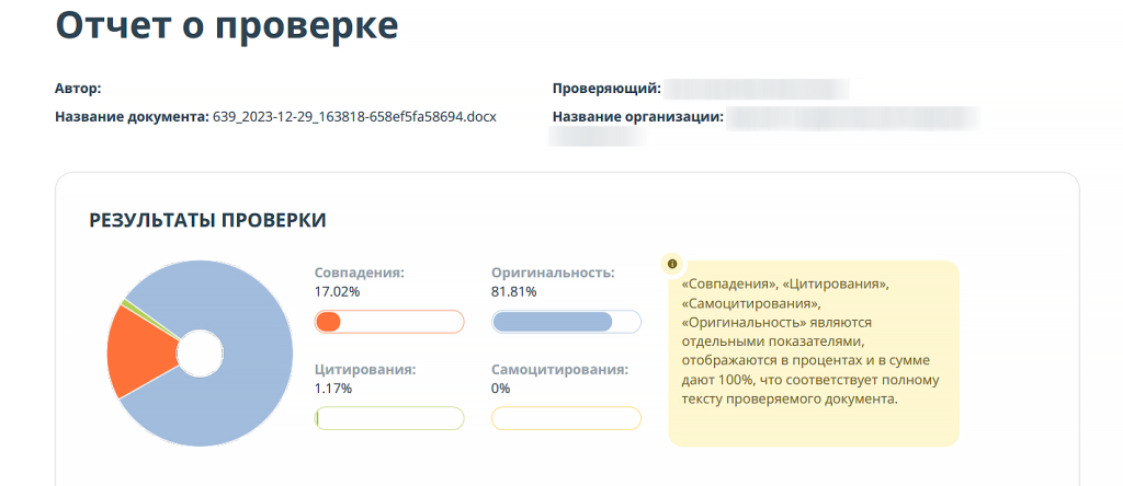 отчёт антиплагиат вуз