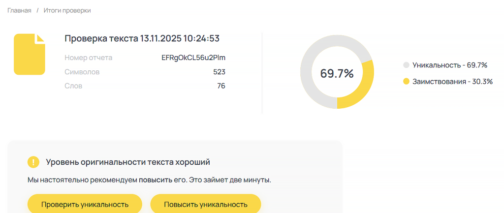 проверка текста на оригинальность