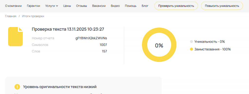 проверка текста на плагиат