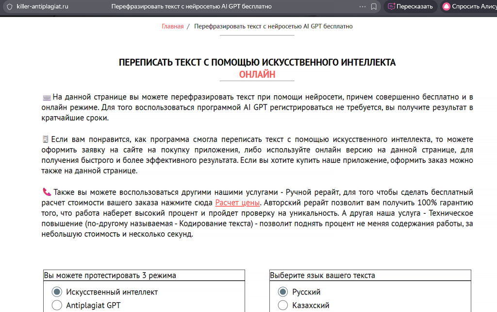 рерайт текста с помощью нейросети