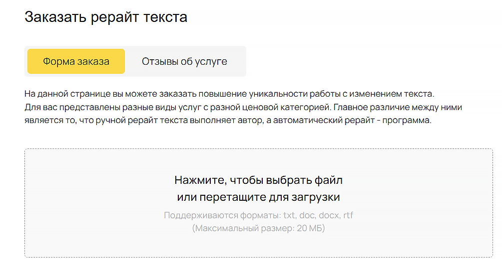 ручной рерайт текста