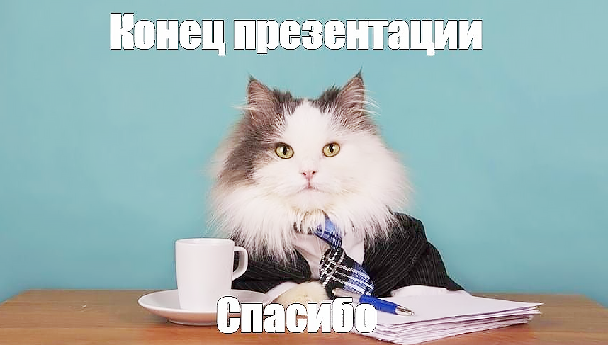 слайд конец презентации