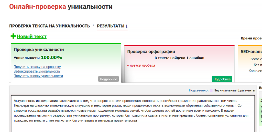 узнать уникальность текста