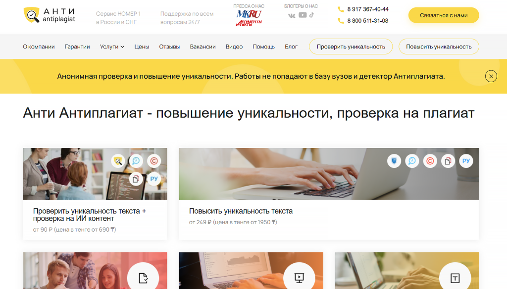 анти антиплагиат