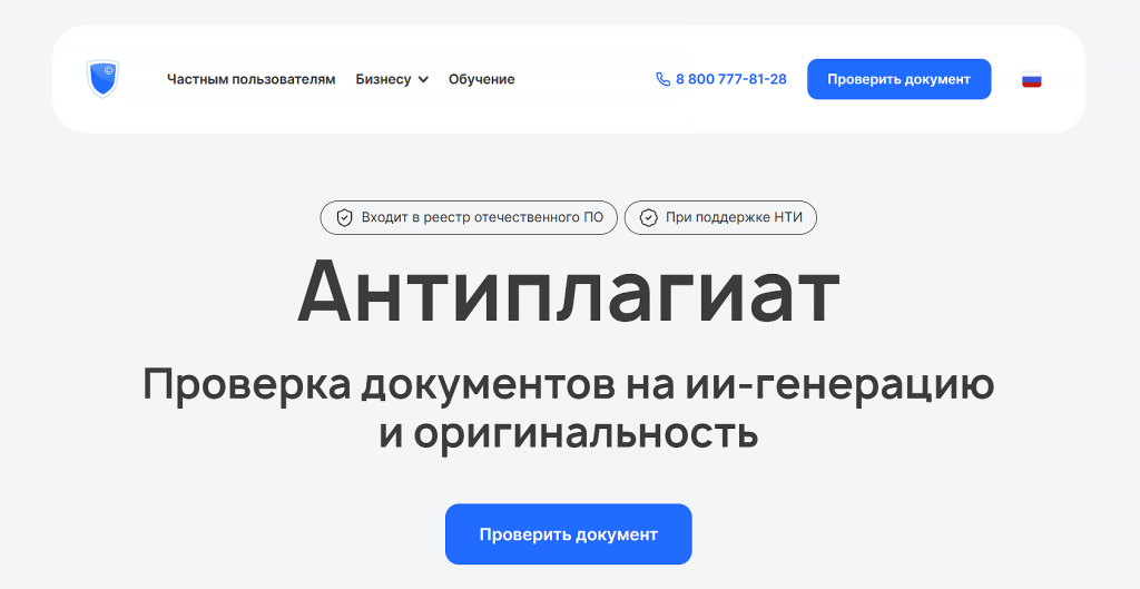 антиплагиат ру