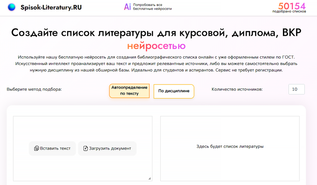 нейросеть для написания списка литературы