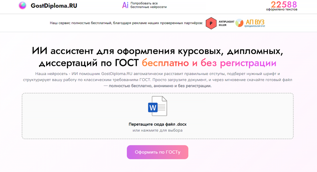 нейросеть для оформления студенческой работы