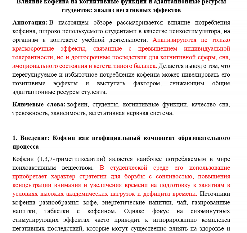 анализ текста нейросети