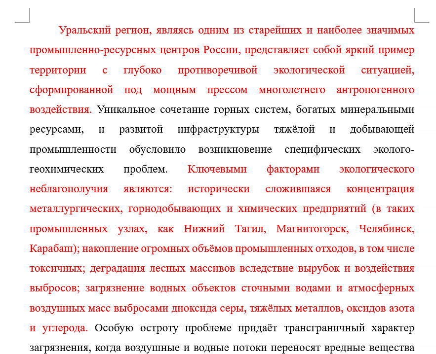 экология урала текст