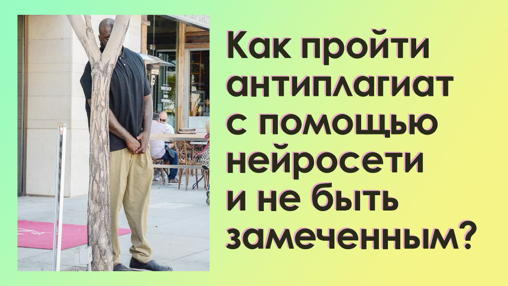 как пройти антиплагиат
