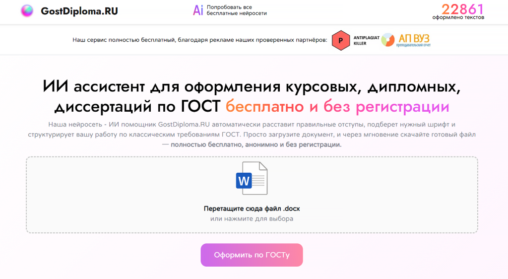 оформить работу по госту