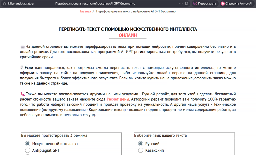переписать текст с помощью нейросети