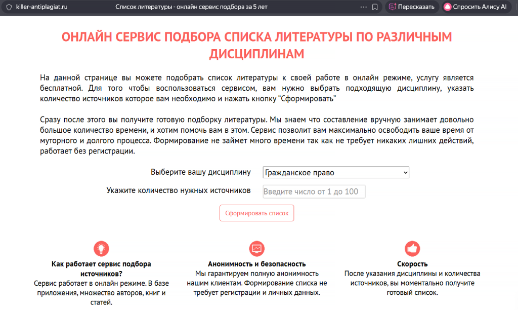 подобрать список литературы