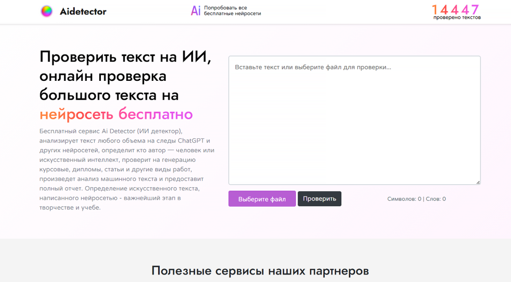 проверить текст на использование нейросети