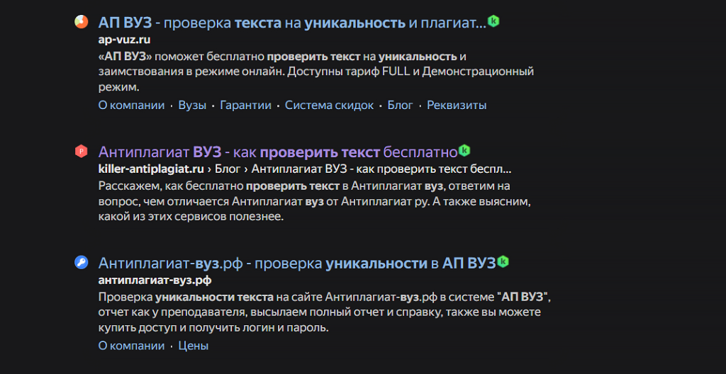 проверить текст на уникальность