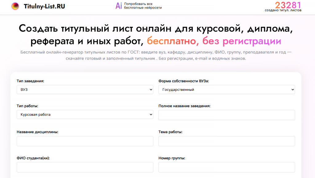 сделать титульный лист