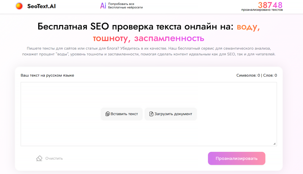 сео проверка текста