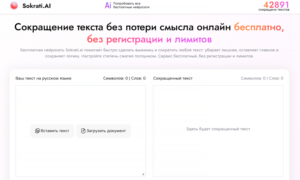 сократить текст нейросетью