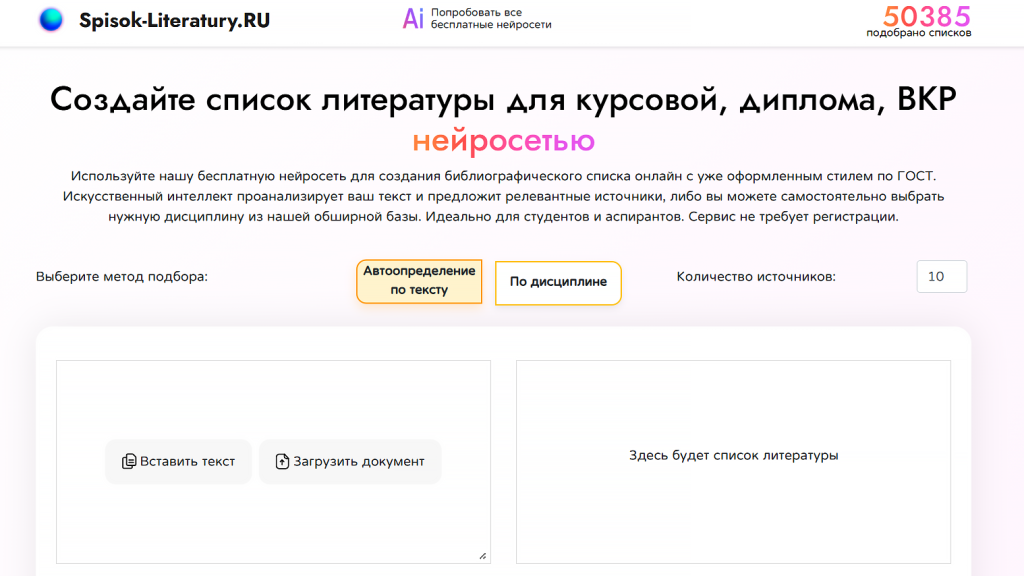 составить список литературы