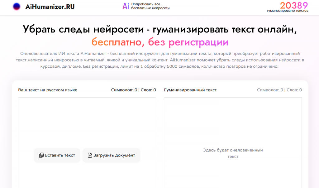 убрать следы нейросети