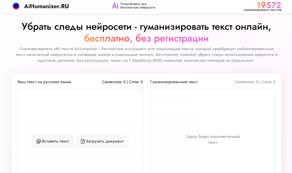 убрать следы нейросети