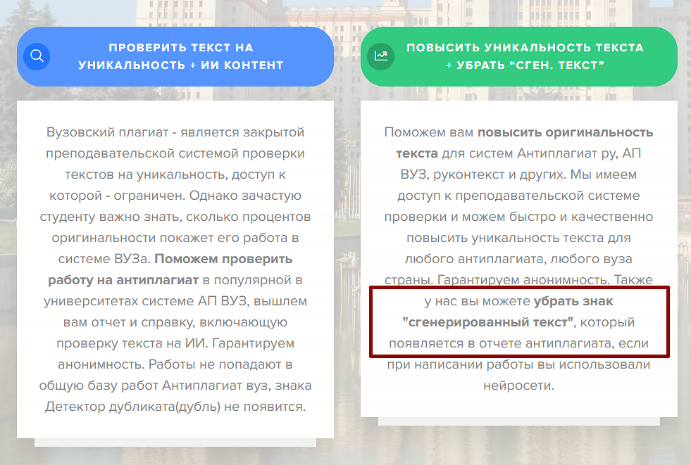 убрать знак сгенерированный текст
