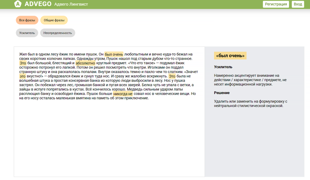 адвего проверка орфографии