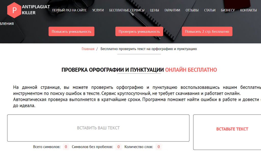 антиплагиат киллер проверка орфографии