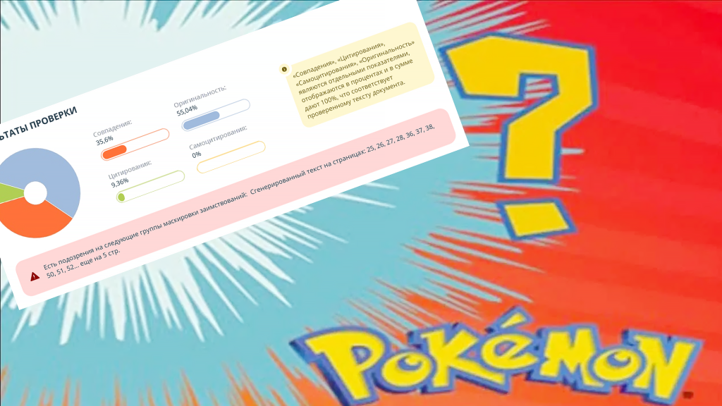 это что за покемон