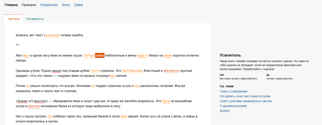 главред проверка чистоты текста