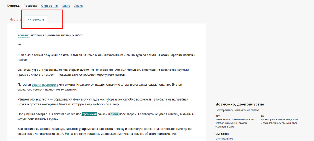 главред проверка читаемости текста