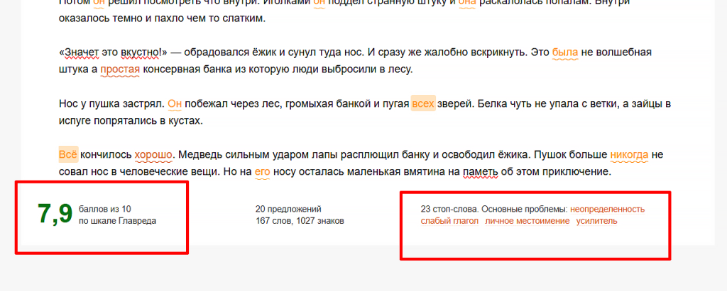 главред проверка текста на читаемость
