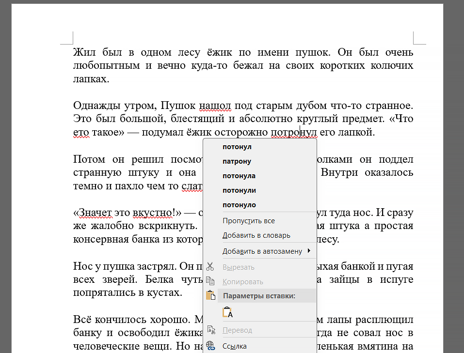 исправление ошибок в ворде