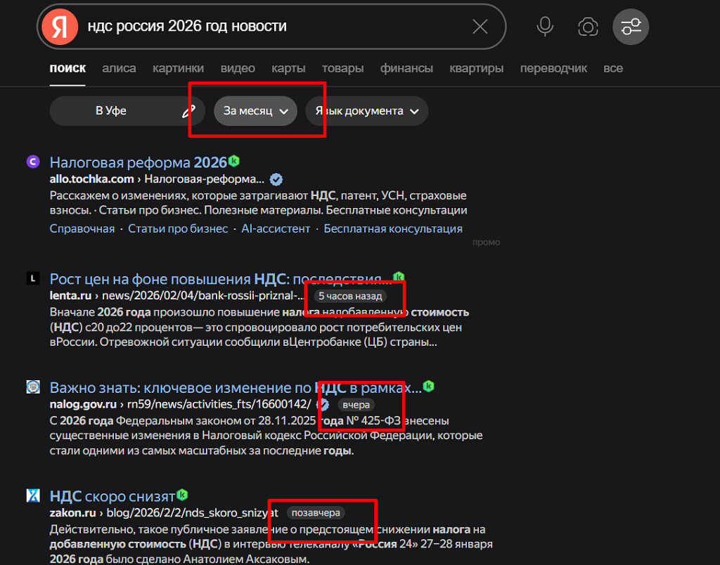 как найти актуальную информацию