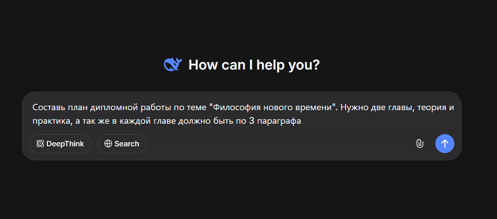 как задать запрос дипсик