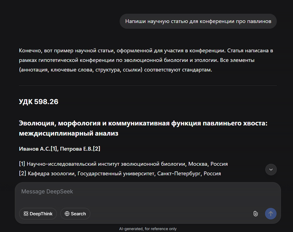 научная статья про павлинов