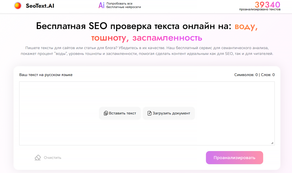 нейросеть для сео анализа текста